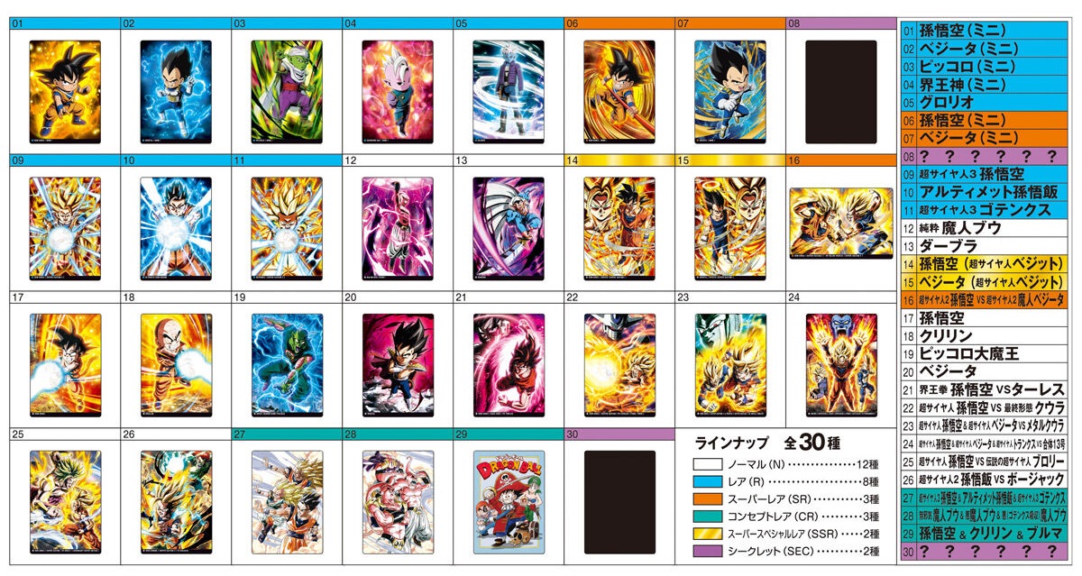 イタジャガ ドラゴンボール vol.5 全30種 カード画像【商品仕様 イタジャガ ドラゴンボール vol.5 全30種 カード画像【商品仕様