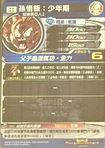 香港/台湾版 SDBH EVOLUTION PACK vol.1『シークレット パラレル 香港/台湾版 SDBH EVOLUTION PACK vol.1『シークレット パラレル