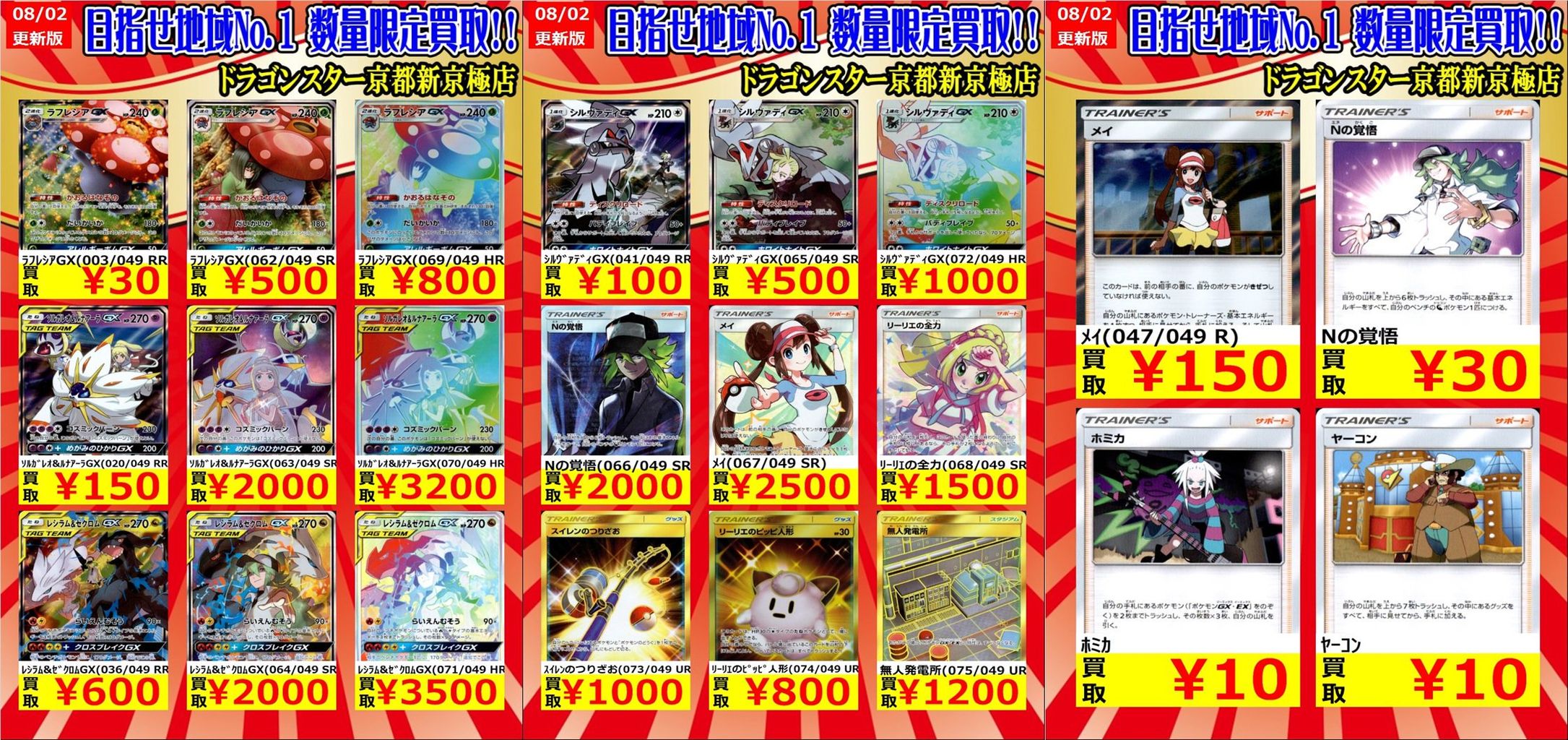 ドリームリーグ メイ Sr レシラム ゼクロムgx Hr 初動 買取相場 店頭 ネット ポケカ ポケモンカードゲーム 15 00時点 遊戯王 ドラゴンボール通販予約情報局