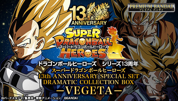 SDBH 13th ANNIVERSARY SPECIAL SET DRAMATIC COLLECTION BOX -VEGETA