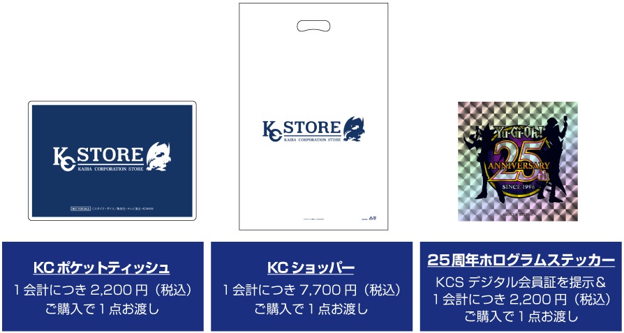 遊戯王 POP UP STORE in アトレ秋葉原 KCS会員購入特典『遊戯王