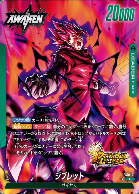 DBFW スタートデッキEX ジブレット カードリスト 現在5種判明