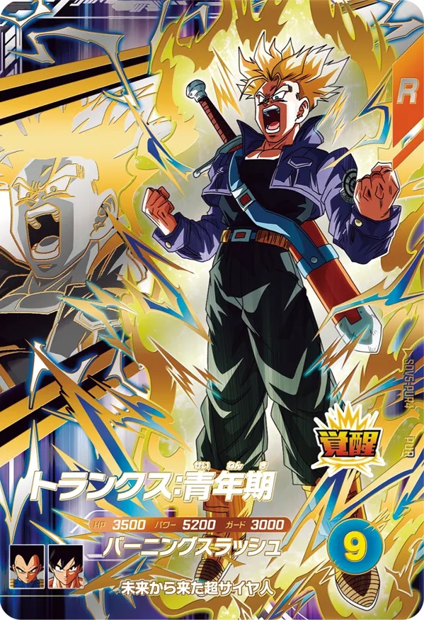 ドラゴンボールスーパーダイバーズ 5弾『覚醒／ルミナス
