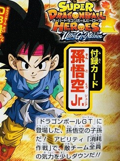 Vジャンプ 次号(2022年11月号)のSDBH付録カードは『孫悟空Jr