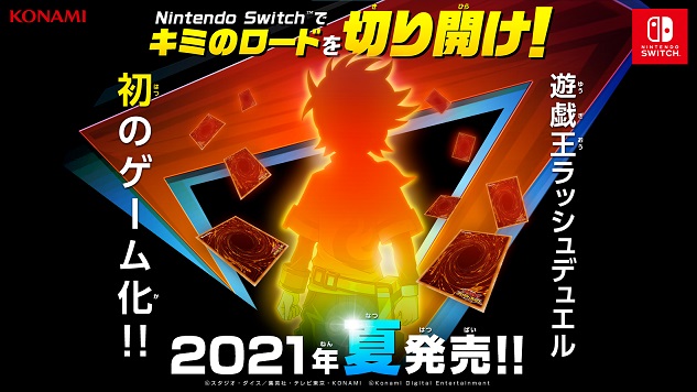 Switch 遊戯王ラッシュデュエル 最強バトルロイヤル 8月12日発売 商品仕様 早期予約特典など 公開 遊戯王 ドラゴンボール通販予約 情報局 Switch 遊戯王ラッシュデュエル 最強バトルロイヤル 8月12日発売 商品仕様 早期予約特典など 公開 遊戯王 ドラゴンボール通販予約 情報局