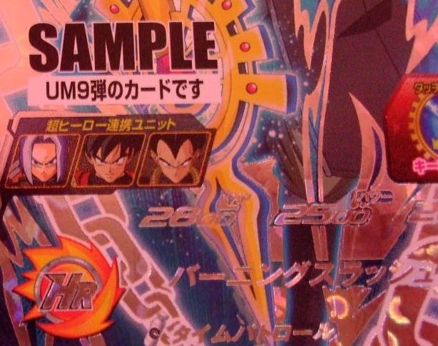 SDBH UVM9弾『サンプルカード』相場まとめ【スーパードラゴンボール