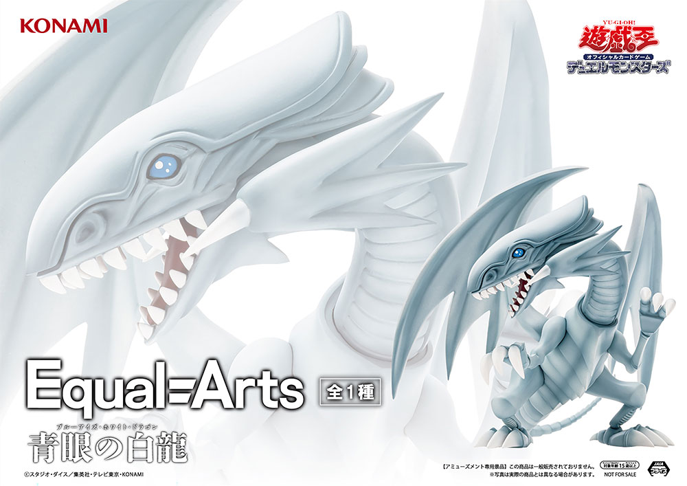 遊戯王カードゲーム Equal Arts 青眼の白龍【取扱店舗の検索