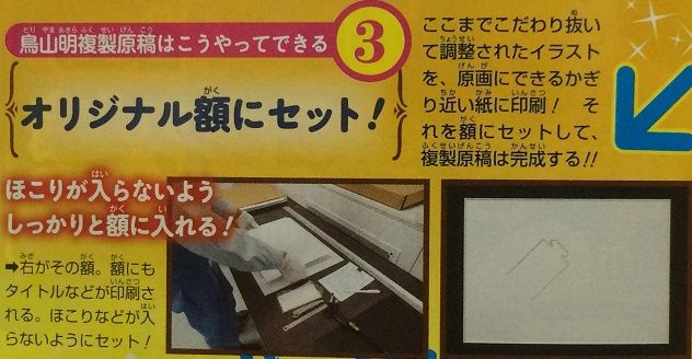 Vジャンプ 7月号 DQ30周年記念 鳥山明 複製原稿3枚セット 応募者