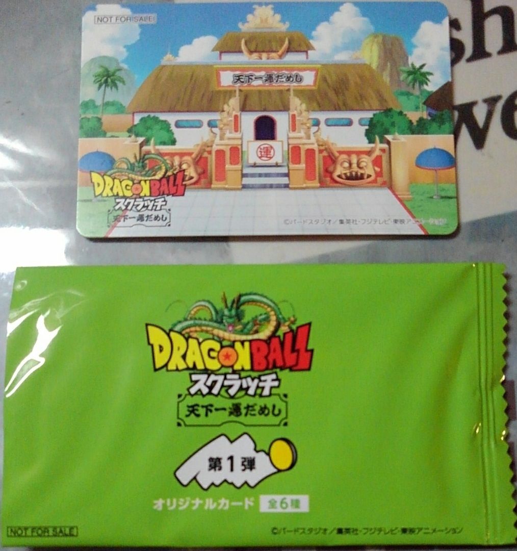 (限定500品)ドラゴンボールオリジナルスクラッチ当選品 この夏の「天下一運だめし」！ドラゴンボールスクラッチでレア