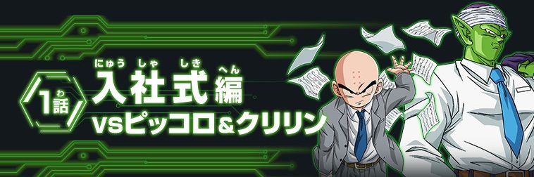 Sdbh 7弾 ライブミッション 社会サバイバル編 で限定アプリ 社会サバイバルアプリ がゲットできる 記事の内容を修正しました 遊戯王 ドラゴンボール通販予約情報局