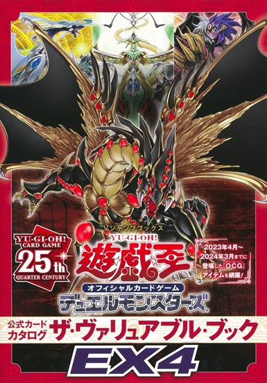 ザ・ヴァリュアブル・ブックEX4 同梱カード『デーモンの光来 ザ・ヴァリュアブル・ブックEX4 同梱カード『デーモンの光来