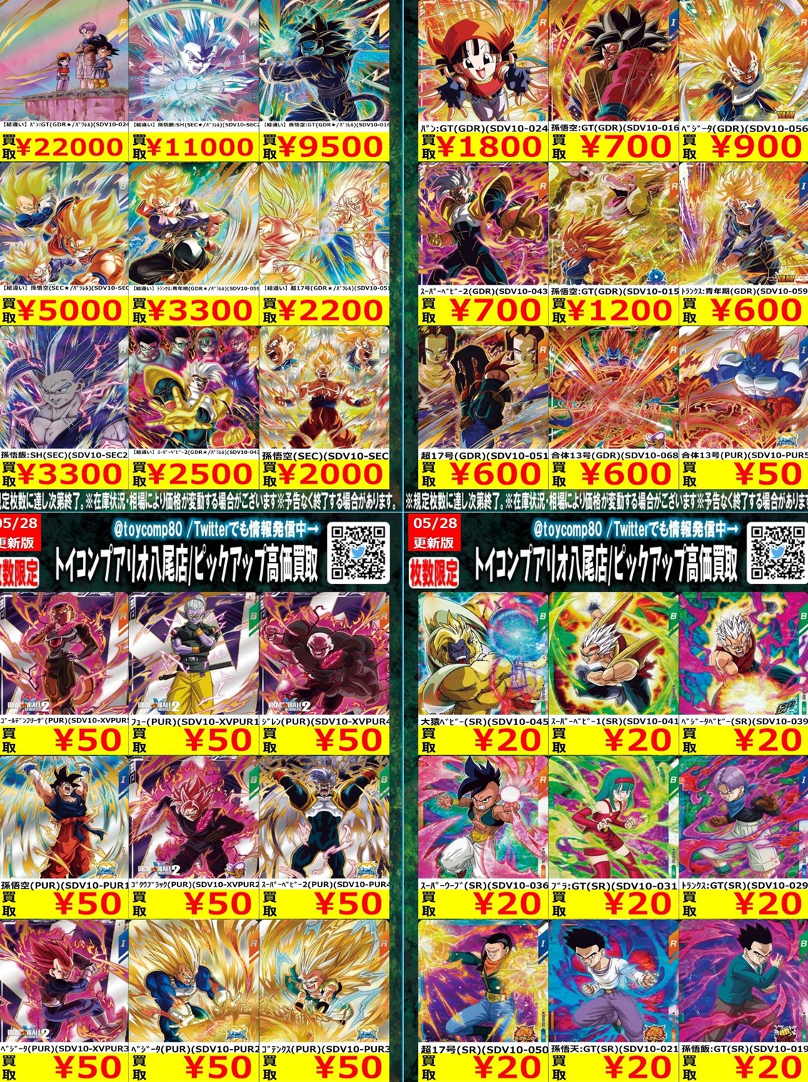 ドラゴンボールスーパーダイバーズ 10弾 発売8日目のメルカリ・買取