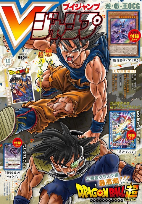 Vジャンプ 2022年10月号 表紙画像 再更新 : 遊戯王