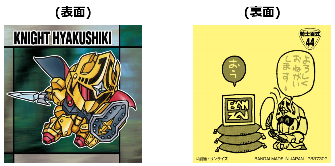 元祖SDガンダムスナックII 全33種 シール画像 1月発売予定 : 遊戯王