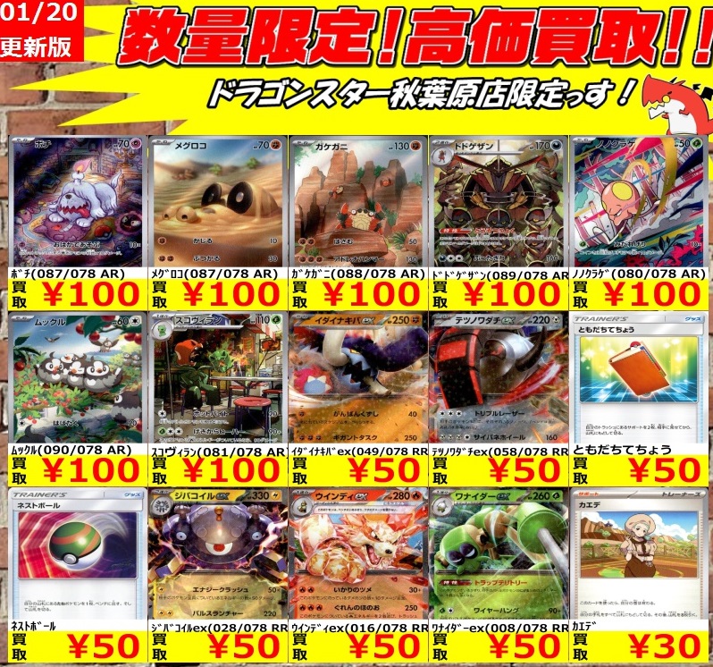 スカーレットex／バイオレットex 現在の販売・買取相場 (前回と