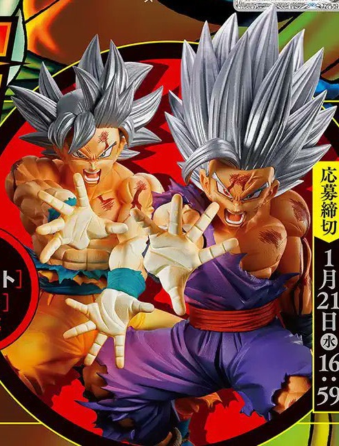Vジャンプ 応募者全員サービス『孫悟空 身勝手の極意＆孫悟飯 ビースト
