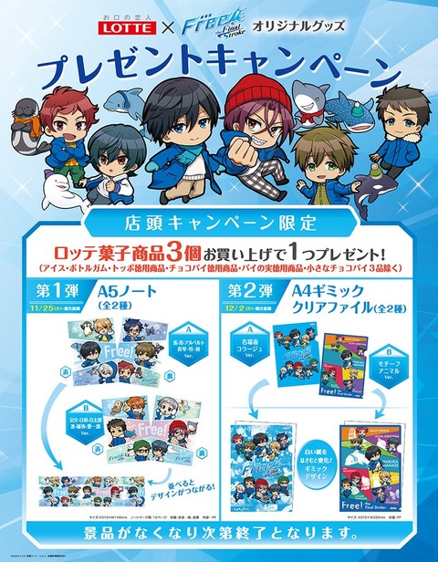 Free!FSマンチョコ2 Free!FSマンチョコ2 全20種 シール画像【劇場版 Free!-the Final