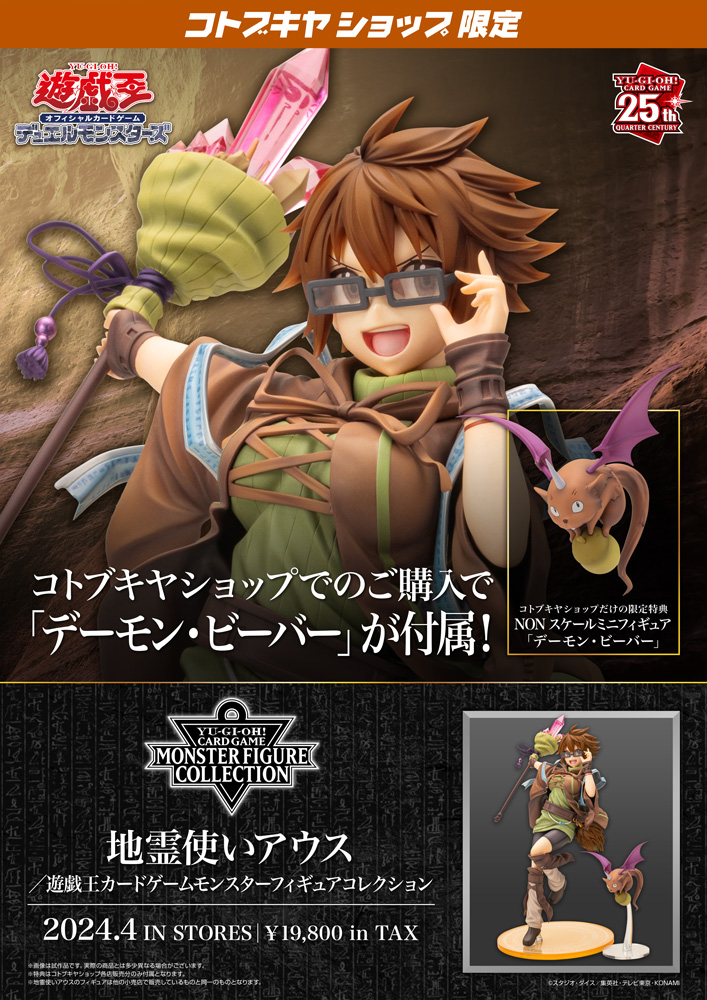 未開封 コトブキヤ 遊戯王デュエルモンスターズ 地霊使いアウス 83602581 地霊使いアウス／遊戯王カードゲームモンスターフィギュア