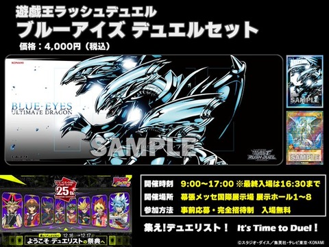 遊戯王ラッシュデュエル ブルーアイズ デュエルセット 受注は 遊戯王ラッシュデュエル ブルーアイズ デュエルセット 受注は