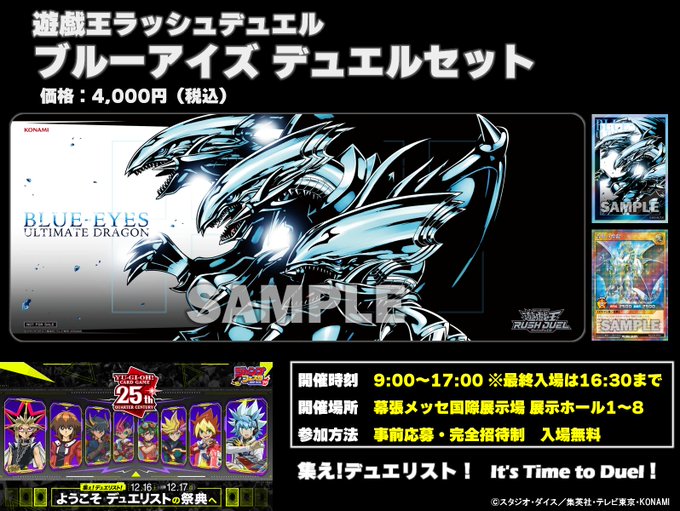 遊戯王ラッシュデュエル ブルーアイズ デュエルセット 受注は 遊戯王ラッシュデュエル ブルーアイズ デュエルセット 受注は