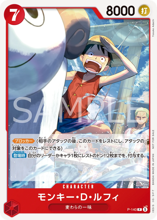 ワンピカード プロモーションカードセット2026 カードリスト : 遊戯王