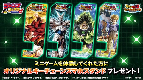 ドッカンバトル／レジェンズ ジャンプフェスタ2026でミニゲームを