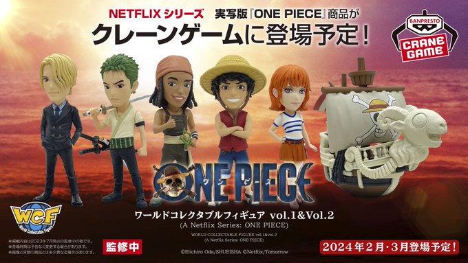 Netflix実写ドラマ版 ワンピース ワールドコレクタブルフィギュア vol