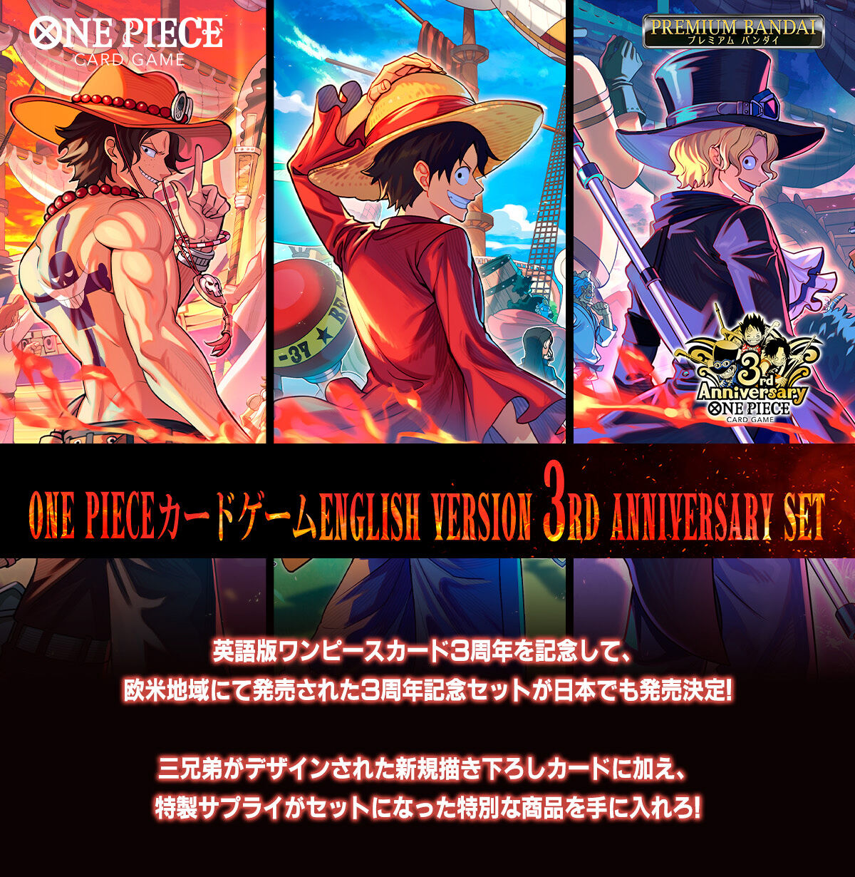 ONE PIECE カードゲーム English 3rd Anniversary set【商品仕様・画像