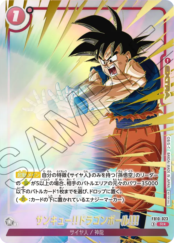 ドラゴンボールフュージョンワールド リミテッドパック 26-27 WAVE2