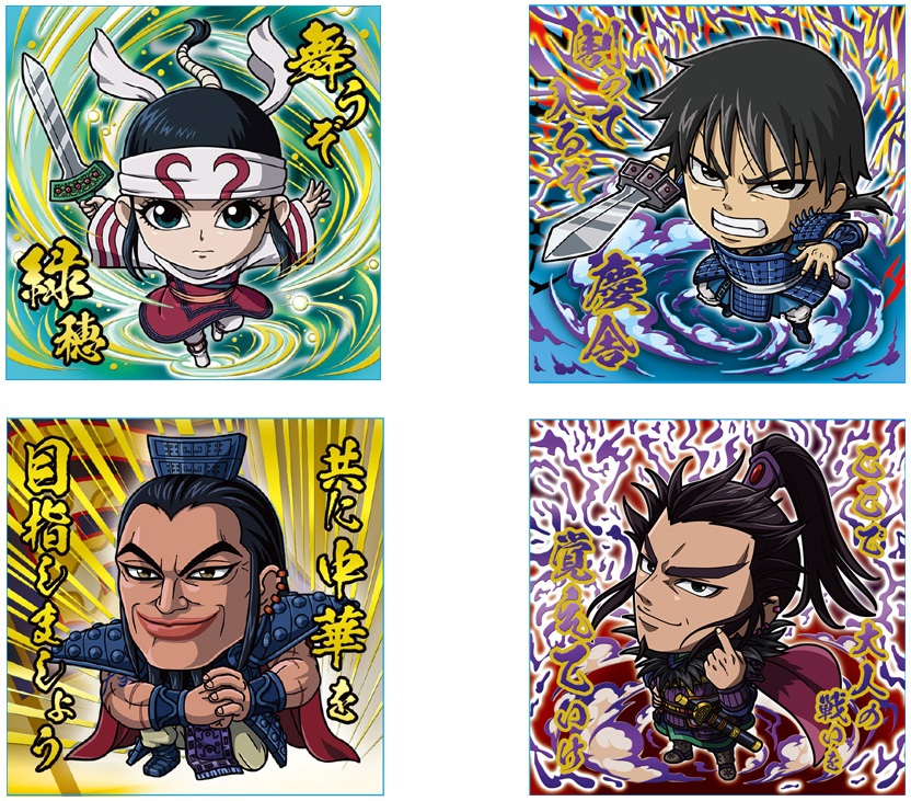 キングダムシールウエハースvol.2 全33種 シール画像 キングダムシールウエハースvol.2 全33種 シール画像