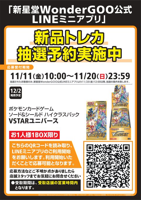 抽選予約 ハイクラスパック Vstarユニバース ポケモンセンターオンライン抽選販売開始 22日まで 遊戯王 ドラゴンボール通販予約情報局