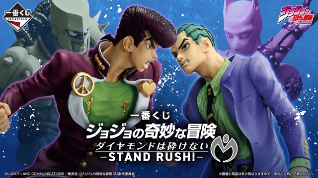 一番くじ ジョジョの奇妙な冒険 ダイヤモンドは砕けない -STAND RUSH
