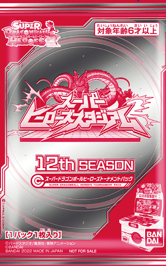 SDBH『12th SEASON トーナメントパック』全アビリティ効果 判明 ...