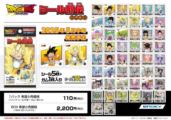 ドラゴンボールDAIMA シール烈伝 ガムつき 全50種 シール画像