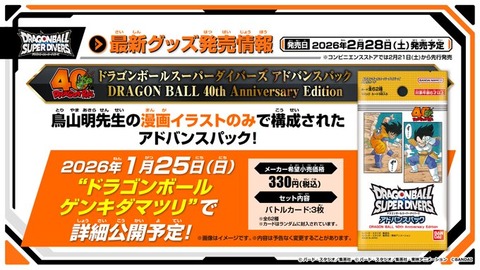 Y*U様 匿名配送【新品未開封】ドラゴンボールスーパーダイバーズ 40th 早い ドラゴンボールスーパーダイバーズ ダイバーパスポート DRAGON BALL