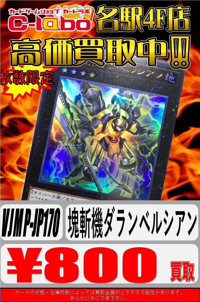 遊戯王『塊斬機ダランベルシアン』初動・買取相場(店頭&ネット)【V