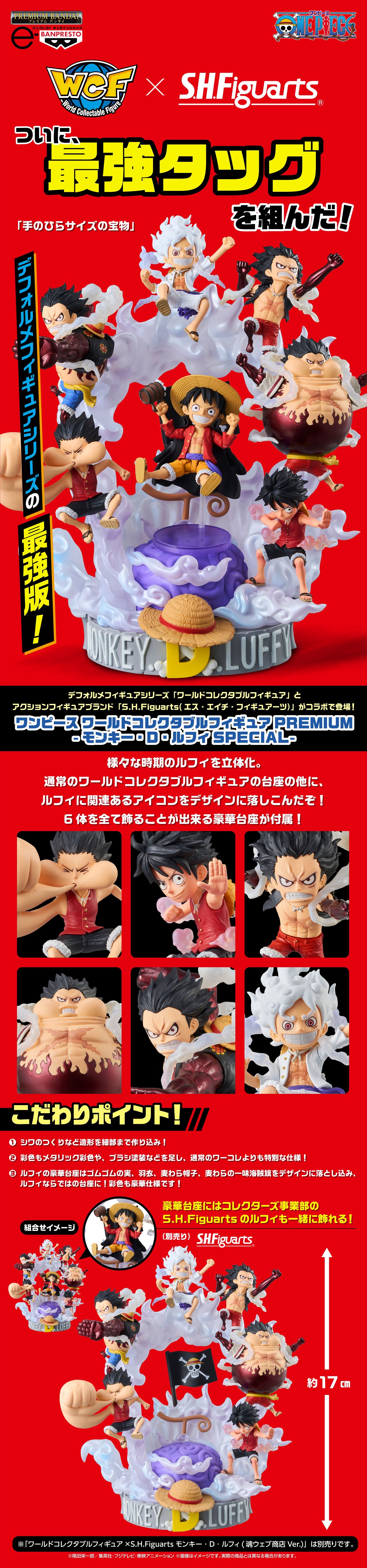 ワンピース ワールドコレクタブルPREMIUM-モンキー・D・ルフィ