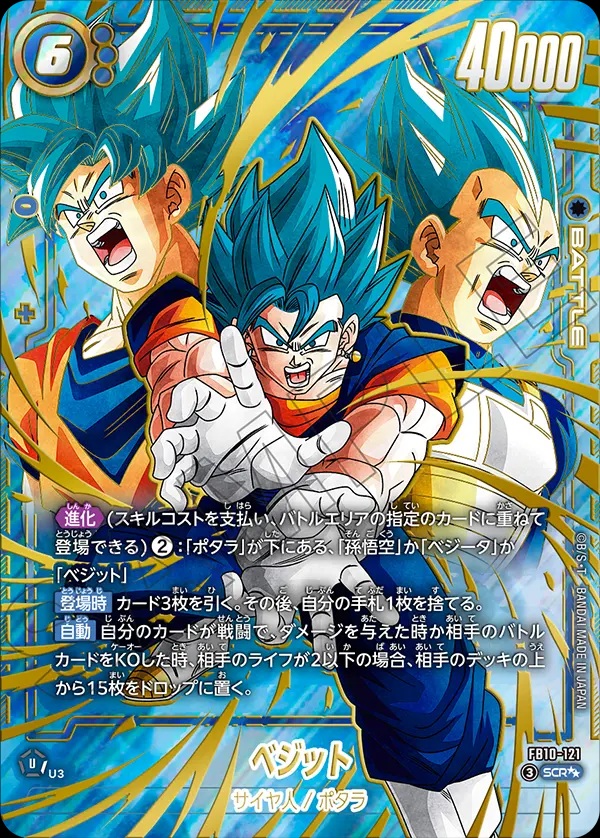 ドラゴンボールフュージョンワールド CROSS FORCE 初動 メルカリ・買取