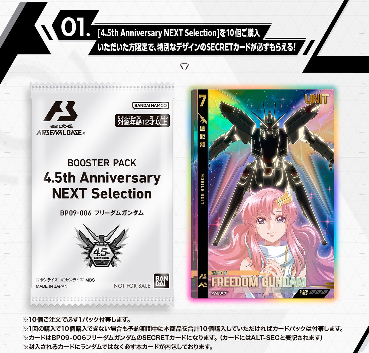 機動戦士ガンダム アーセナルベース BOOSTER PACK [4.5th Anniversary