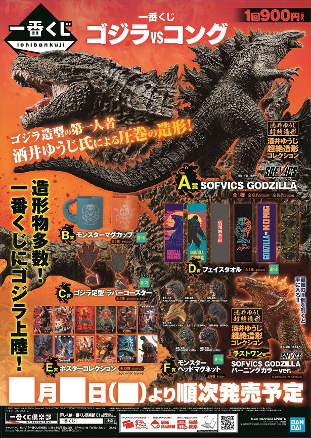 一番くじ ゴジラvsコング メルカリ・ヤフオク・買取相場(17:00時点)【フラゲとの価格比較/初動】 : 遊戯王&ドラゴンボール通販予約情報局