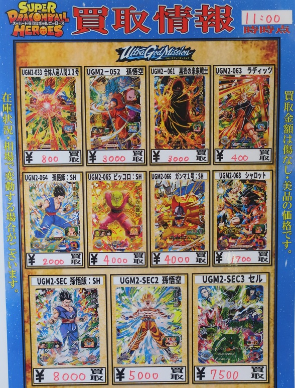 SDBH UGM2弾 PayPayフリマ・メルカリ・ヤフオク・買取相場(店頭&ネット