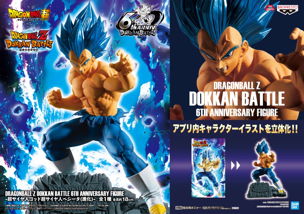 Dragonball Z Dokkan Battle 6th Anniversary Figure 超サイヤ人ゴッド超サイヤ人ベジータ 進化 ゲームセンター等に順次入荷中 実物画像 8枚 追加 遊戯王 ドラゴンボール通販予約情報局