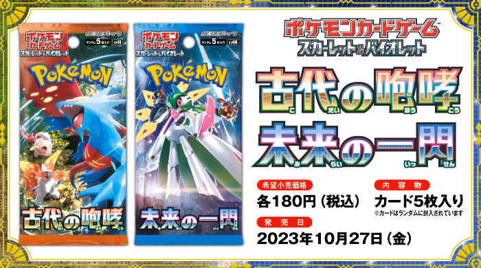 ポケモンカード　未来の一閃　古代の咆哮　サーチ済み　60パック