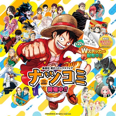 ナツコミ22 今年は描き下ろしイラストクリアステッカーがもらえる ドラゴンボール超 ワンピース Spy Familyなど計18作品 遊戯王 ドラゴンボール通販予約情報局