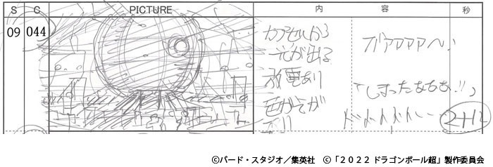 ドラゴンボール超スーパーヒーロー 最悪が誕生するワンシーン絵コンテ
