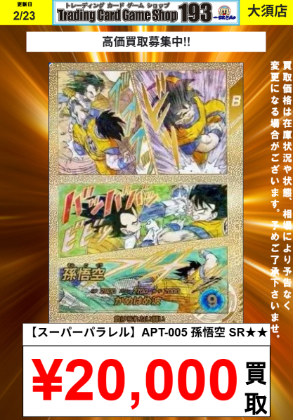 DBSDV アドバンスパック DB40th Anniversary Edition『スーパー