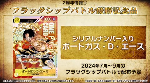 ONE PIECEカードゲーム フラッグシップバトル 2024年7月からの ONE PIECEカードゲーム フラッグシップバトル 2024年7月からの
