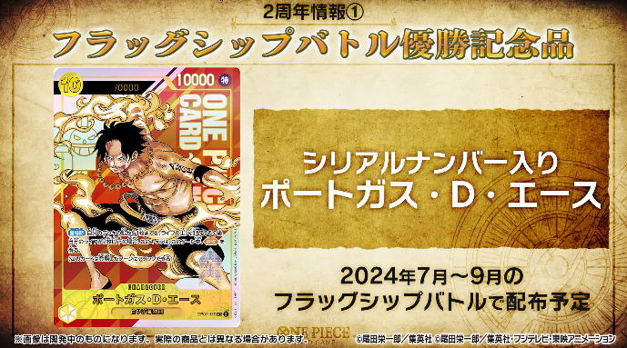 ONE PIECEカードゲーム フラッグシップバトル 2024年7月からの ONE PIECEカードゲーム フラッグシップバトル 2024年7月からの