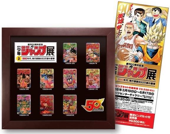 週刊少年ジャンプ展VOL.2 1990年代、発行部数653万部の衝撃 週刊少年ジャンプ展VOL.2 1990年代、発行部数653万部の衝撃