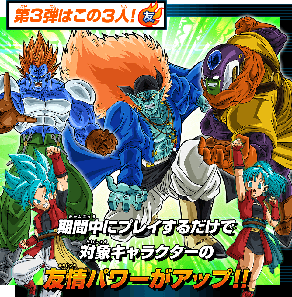 Sdbh Bm4弾 友情ピックアップキャンペーン 第3弾 対象キャラクター 公開 11月7日から開催 遊戯王 ドラゴンボール通販予約情報局 Sdbh Bm4弾 友情ピックアップキャンペーン 第3弾 対象キャラクター 公開 11月7日から開催 遊戯王 ドラゴンボール通販予約情報局